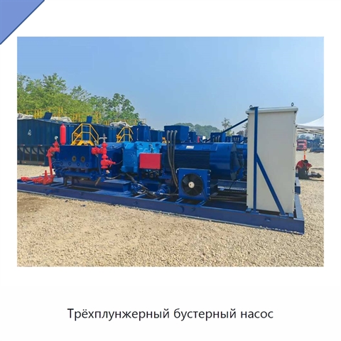 Трёхплунжерный бустерный насос