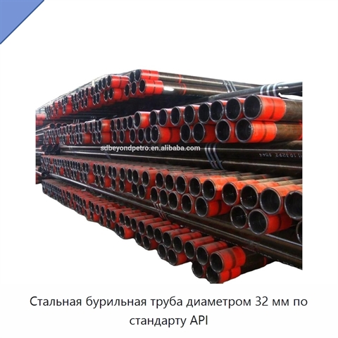 Стальная бурильная труба диаметром 32 мм по стандарту API