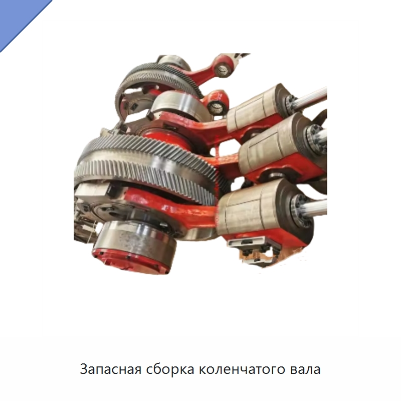 Запасная сборка коленчатого вала — Нефтепромысловое оборудование