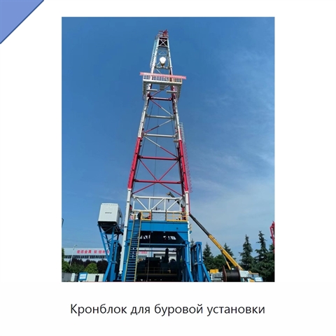 Кронблок для буровой установки