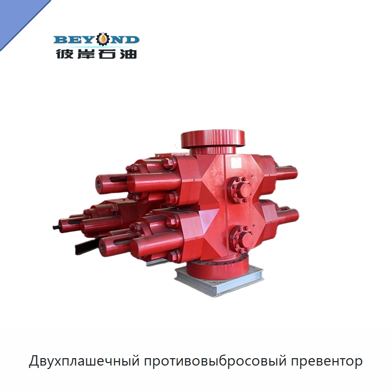 Двухплашечный противовыбросовый превентор — Нефтепромысловое оборудование