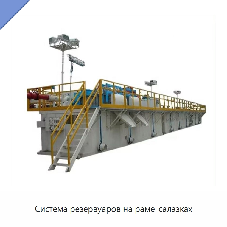 Система резервуаров на раме-салазках — Нефтепромысловое оборудование