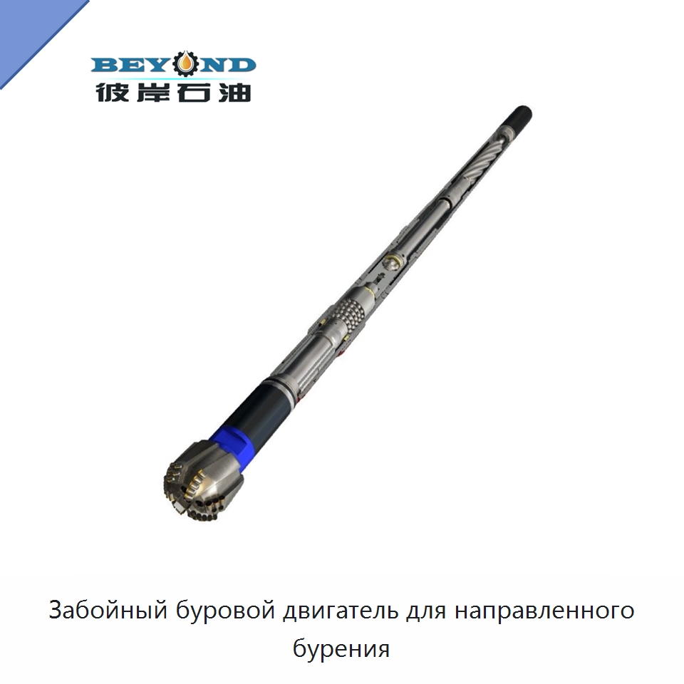 Забойный буровой двигатель для направленного бурения — Горнодобывающее оборудование