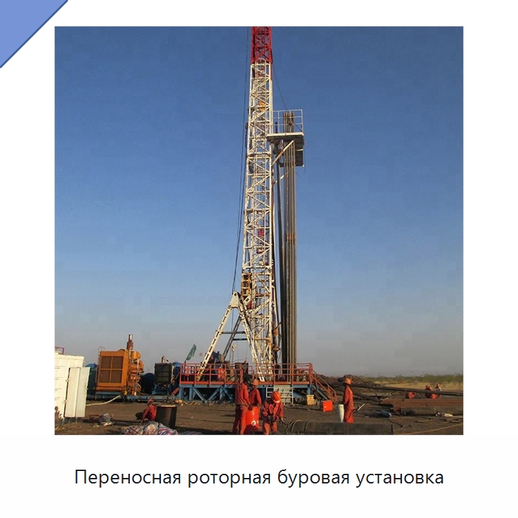 Переносная роторная буровая установка — Горнодобывающее оборудование