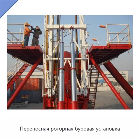 Переносная роторная буровая установка