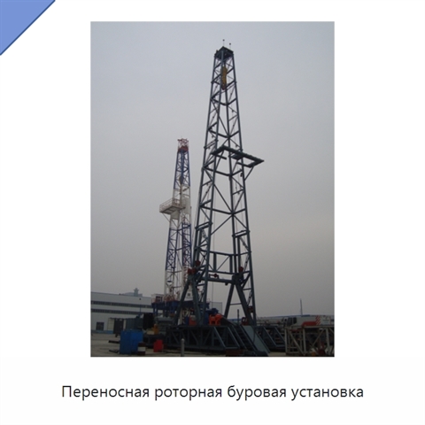 Переносная роторная буровая установка