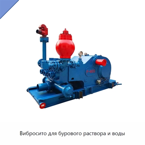 Вибросито для бурового раствора и воды