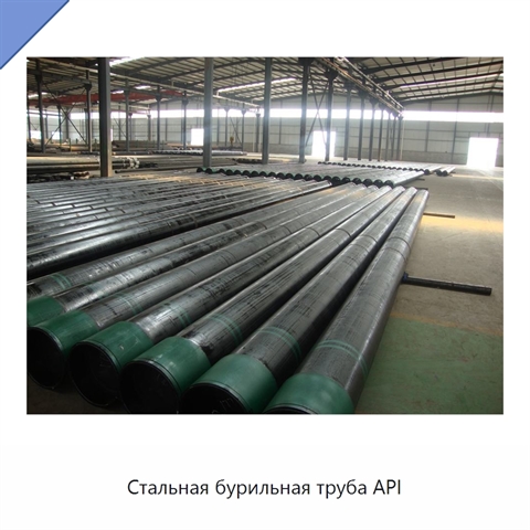Стальная бурильная труба API