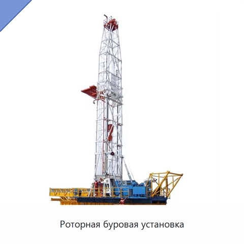 Роторная буровая установка
