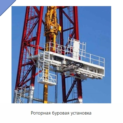 Роторная буровая установка