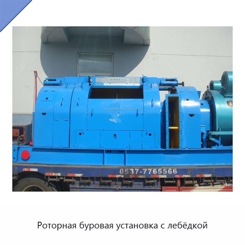 Роторная буровая установка с лебёдкой