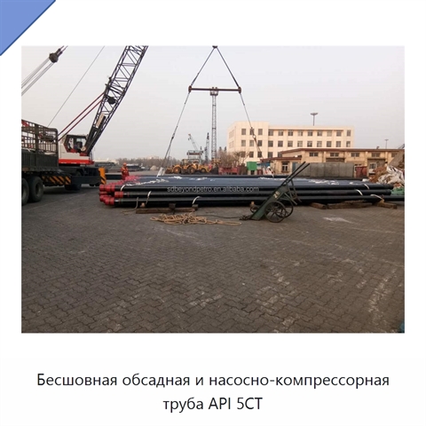 Бесшовная обсадная и насосно-компрессорная труба API 5CT