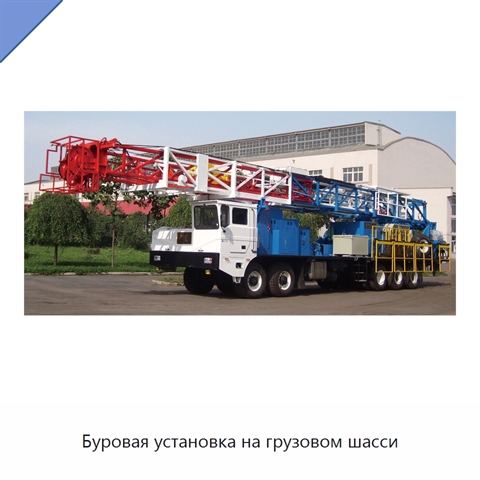 Буровая установка на грузовом шасси