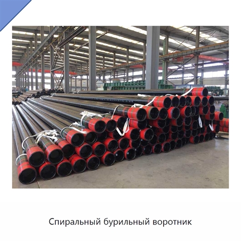Спиральный бурильный воротник
