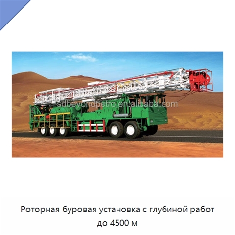 Роторная буровая установка с глубиной работ до 4500 м