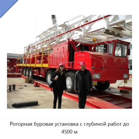 Роторная буровая установка с глубиной работ до 4500 м