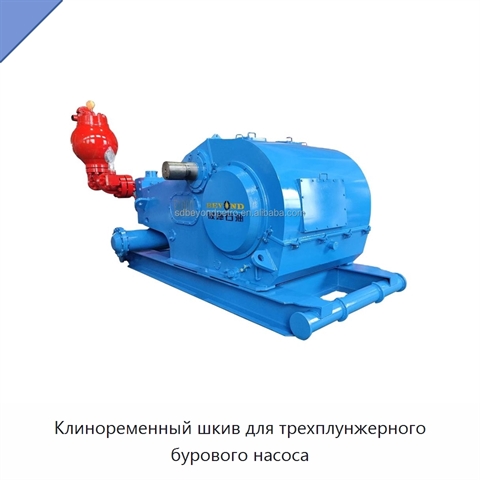 Клиноременный шкив для трехплунжерного бурового насоса