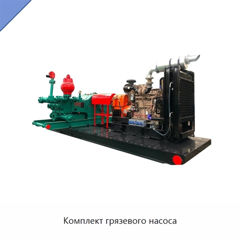 Комплект грязевого насоса