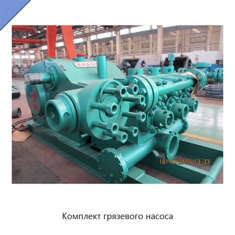 Комплект грязевого насоса