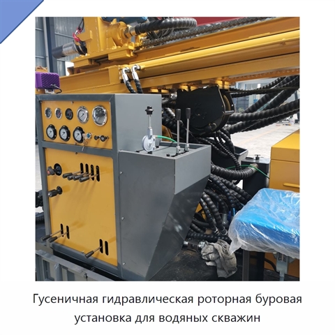 Гусеничная гидравлическая роторная буровая установка для водяных скважин