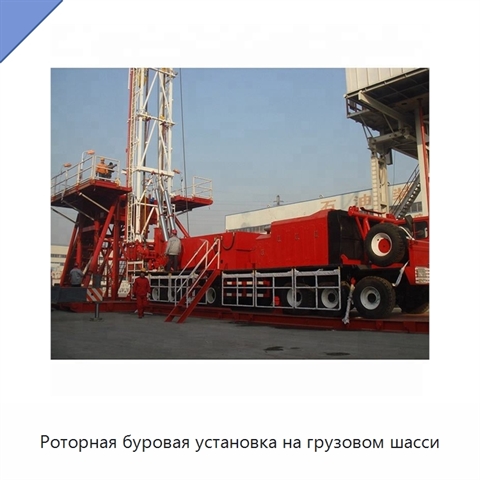 Роторная буровая установка на грузовом шасси
