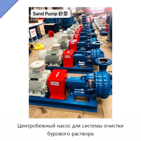 Центробежный насос для системы очистки бурового раствора
