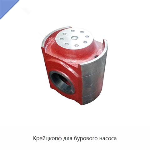 Крейцкопф для бурового насоса