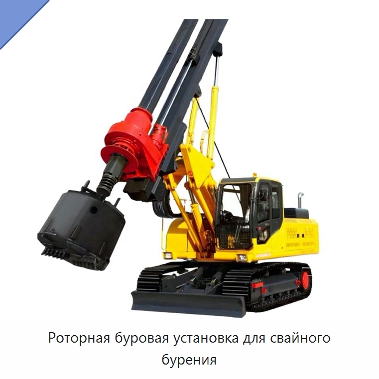 Роторная буровая установка для свайного бурения — Горнодобывающее оборудование