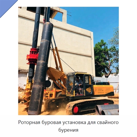 Роторная буровая установка для свайного бурения