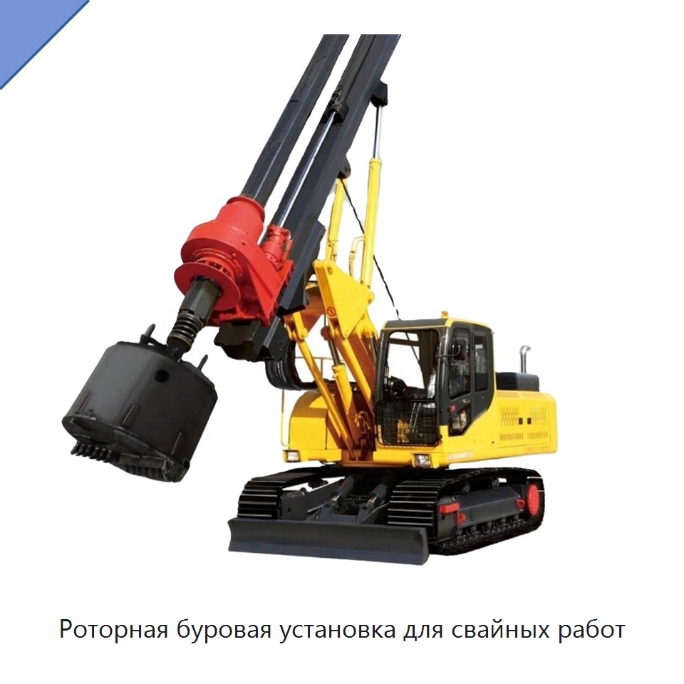 Роторная буровая установка для свайных работ — Горнодобывающее оборудование
