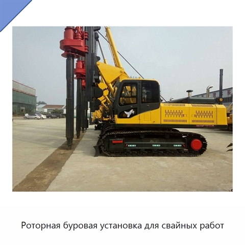 Роторная буровая установка для свайных работ