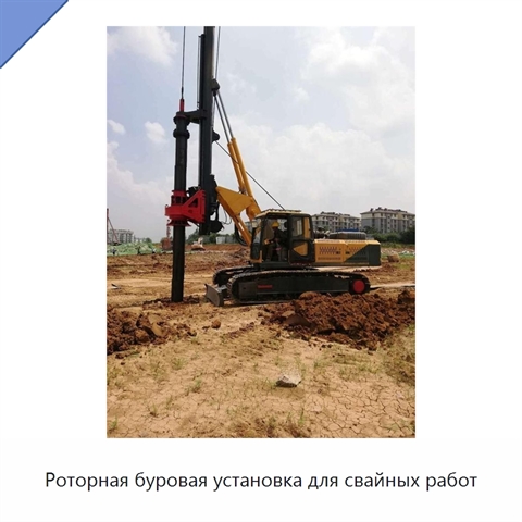 Роторная буровая установка для свайных работ