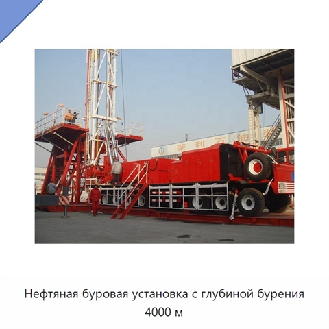 Нефтяная буровая установка с глубиной бурения 4000 м