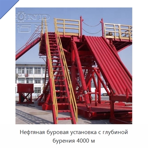 Нефтяная буровая установка с глубиной бурения 4000 м