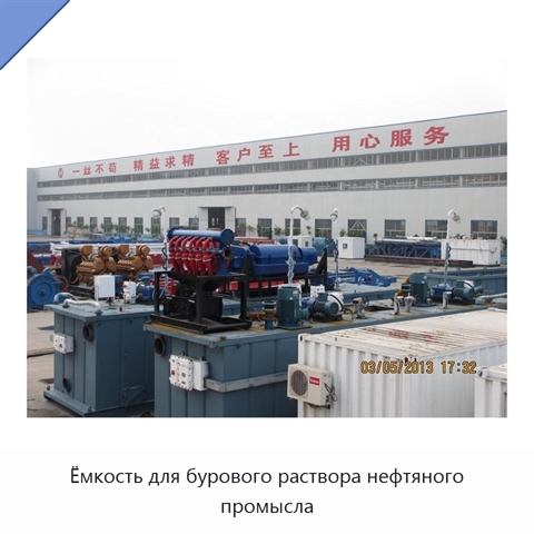 Ёмкость для бурового раствора нефтяного промысла