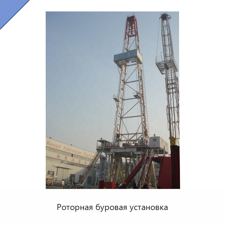 Роторная буровая установка — Нефтепромысловое оборудование