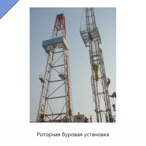 Роторная буровая установка