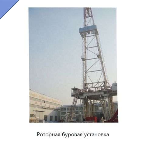 Роторная буровая установка