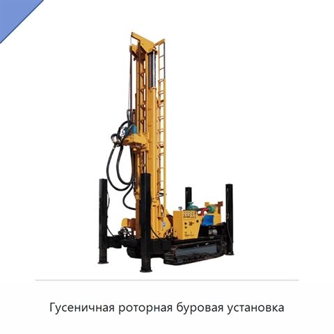Гусеничная роторная буровая установка