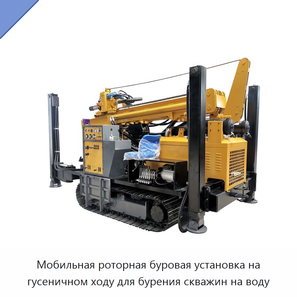 Мобильная роторная буровая установка на гусеничном ходу для бурения скважин на воду — Горнодобывающее оборудование