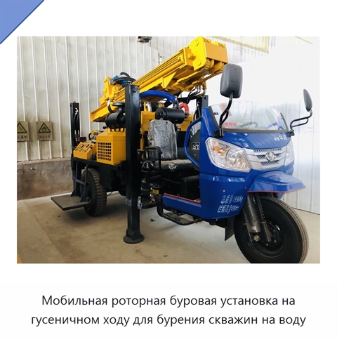 Мобильная роторная буровая установка на гусеничном ходу для бурения скважин на воду