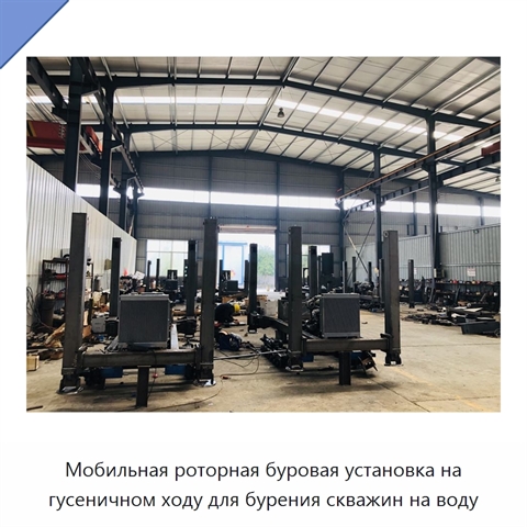 Мобильная роторная буровая установка на гусеничном ходу для бурения скважин на воду