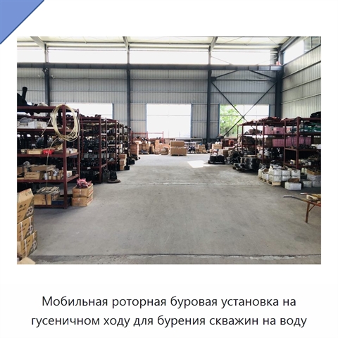 Мобильная роторная буровая установка на гусеничном ходу для бурения скважин на воду