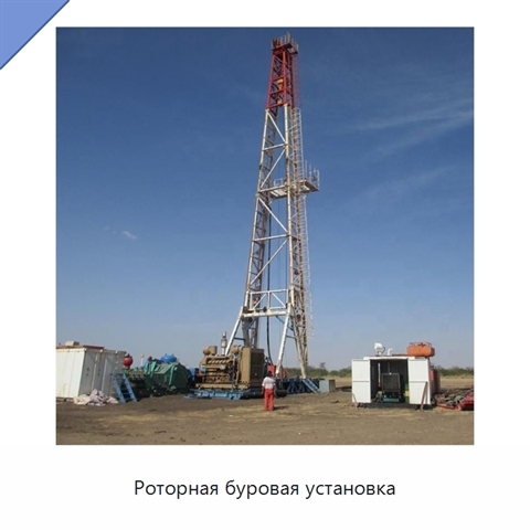 Роторная буровая установка
