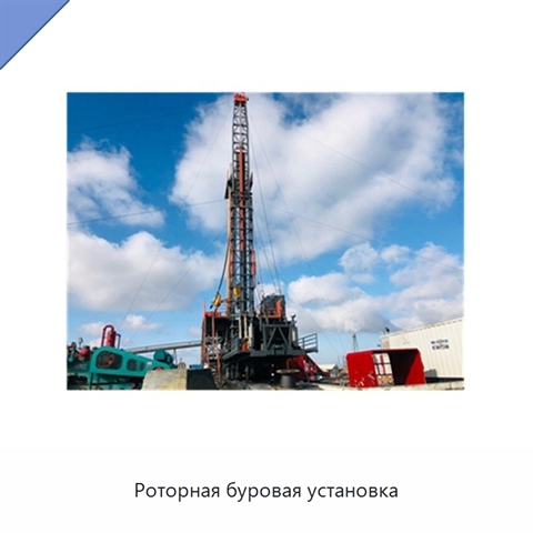Роторная буровая установка
