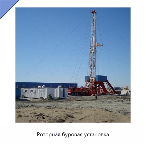Роторная буровая установка