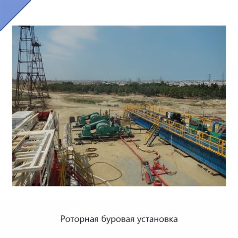 Роторная буровая установка