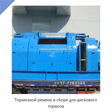 Тормозной ремень в сборе для дискового тормоза