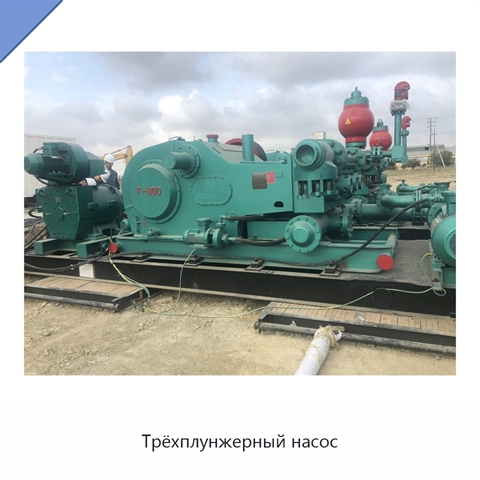 Трёхплунжерный насос
