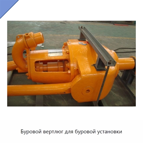 Буровой вертлюг для буровой установки